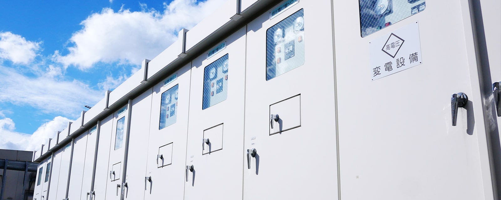 高圧受変 電設備工事